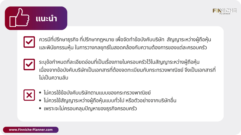 คำแนะนำ การตั้งบริษัทโฮลดิ้งครอบครัว
